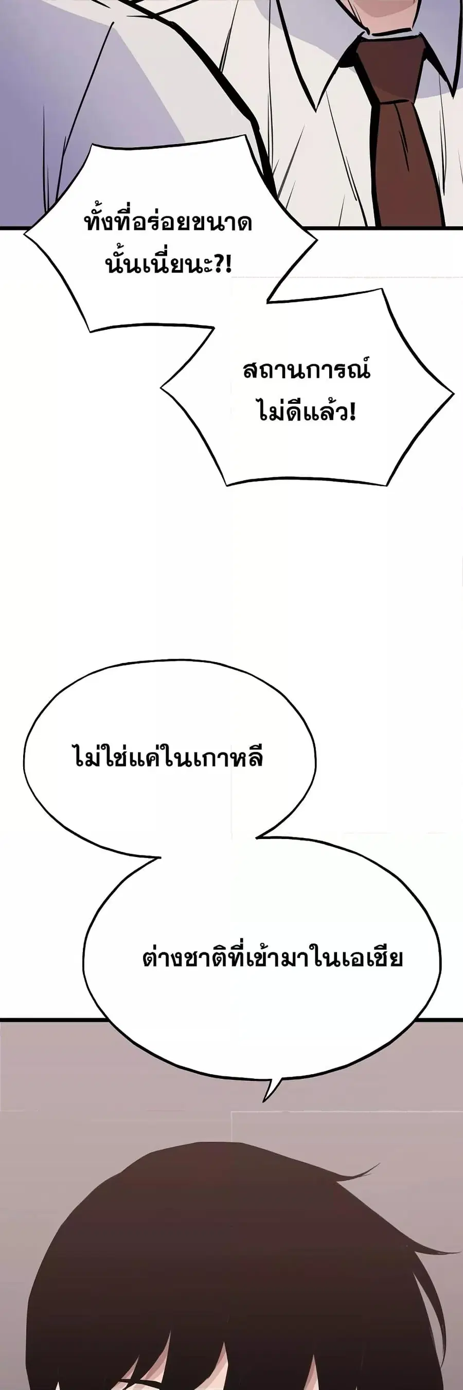 Past Life Returner ตอนที่ 22 หน้า 9