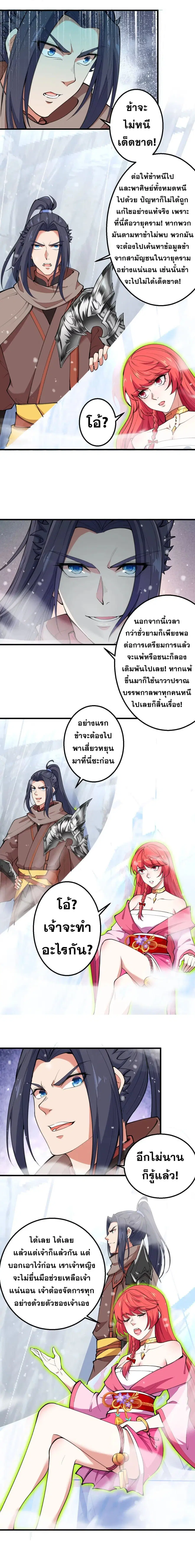 Against the Gods ตอนที่ 391 หน้า 17