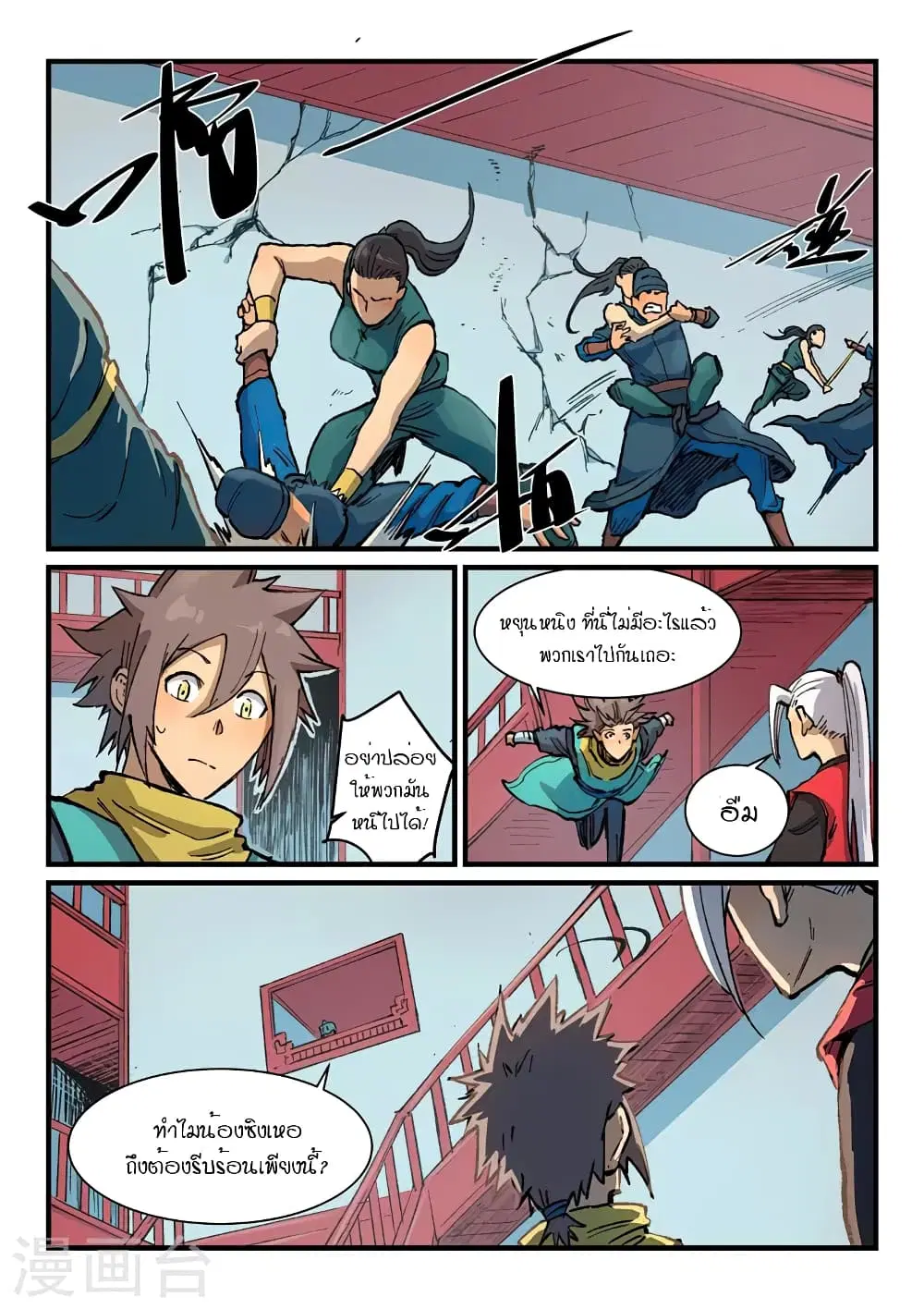 Star Martial God Techniquer ตอนที่ 377 หน้า 4