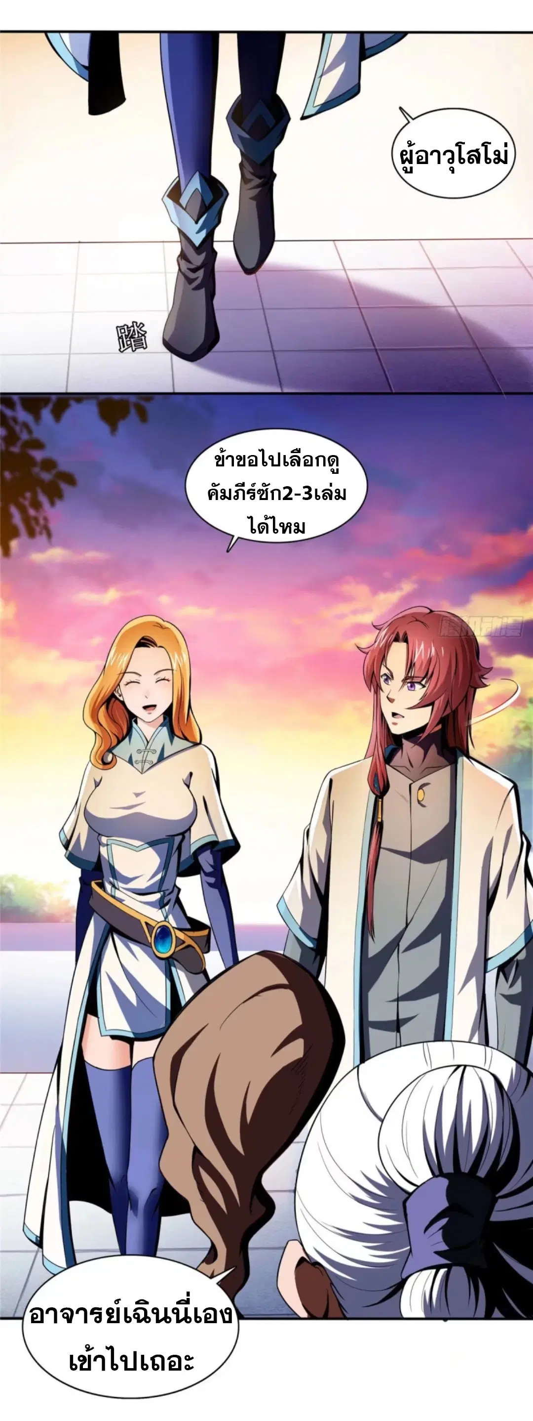 Library to Heaven’s Path ตอนที่ 18 หน้า 35