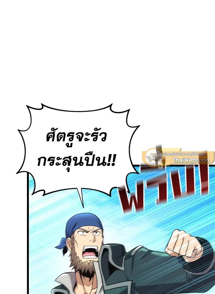 Arcane Sniper ตอนที่ 142 หน้า 40
