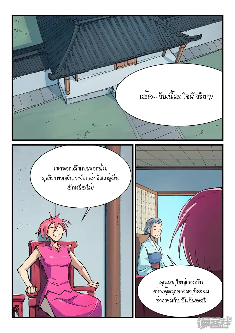 Star Martial God Techniquer ตอนที่ 391 หน้า 2