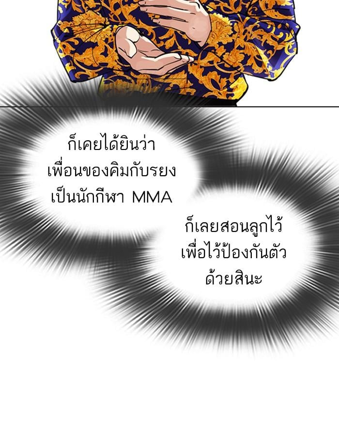 Lookism ตอนที่ 312 หน้า 218