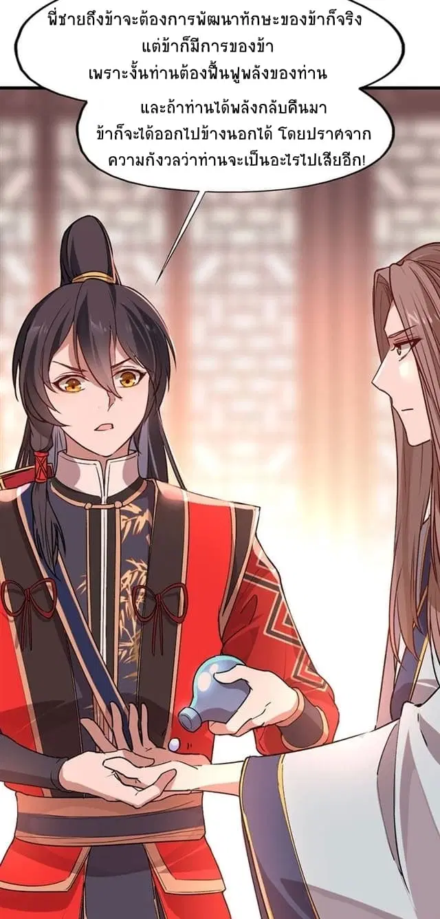 Return of Divine Emperor ตอนที่ 40 หน้า 30