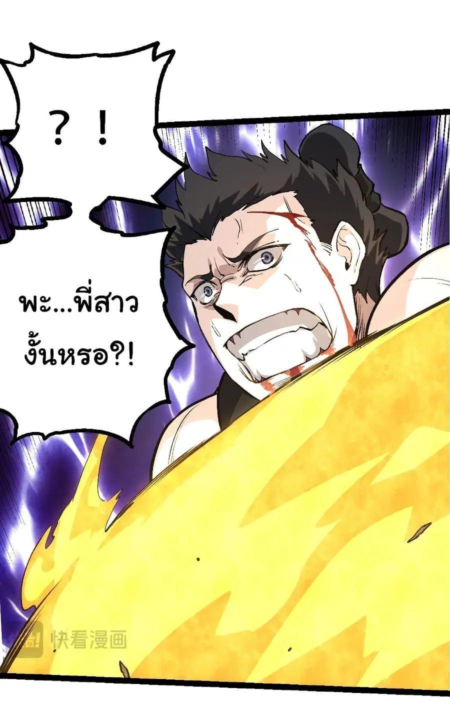 Evolution from the Big Tree ตอนที่ 94 หน้า 22