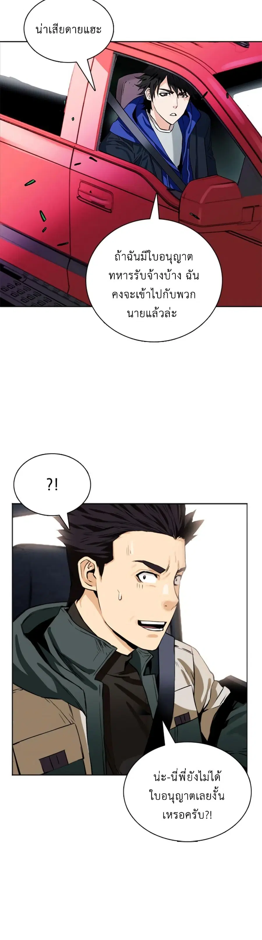 Seoul Station Druid ตอนที่ 10 หน้า 46