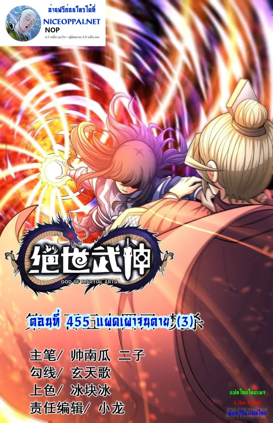 God of Martial Arts ตอนที่ 455 หน้า 1