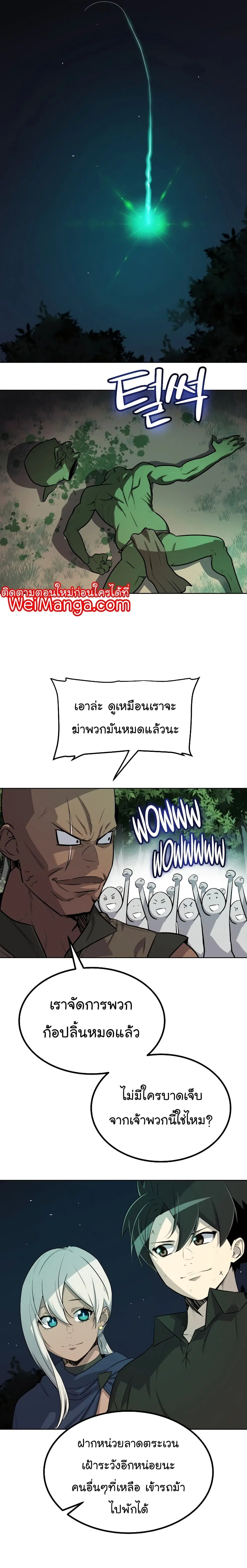 Overpowered Sword ตอนที่ 54 หน้า 16