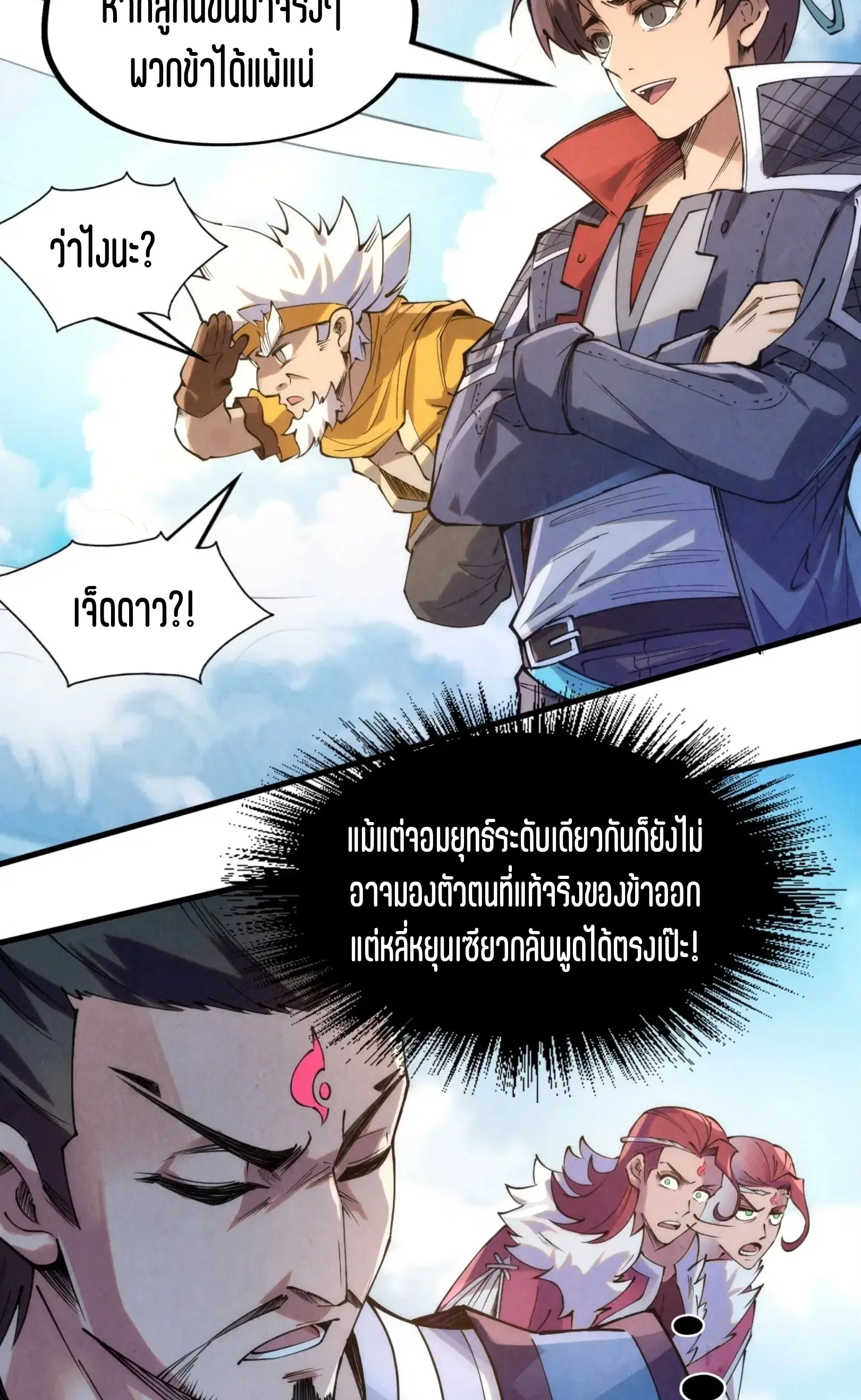 The Eternal Supreme ตอนที่ 227 หน้า 44