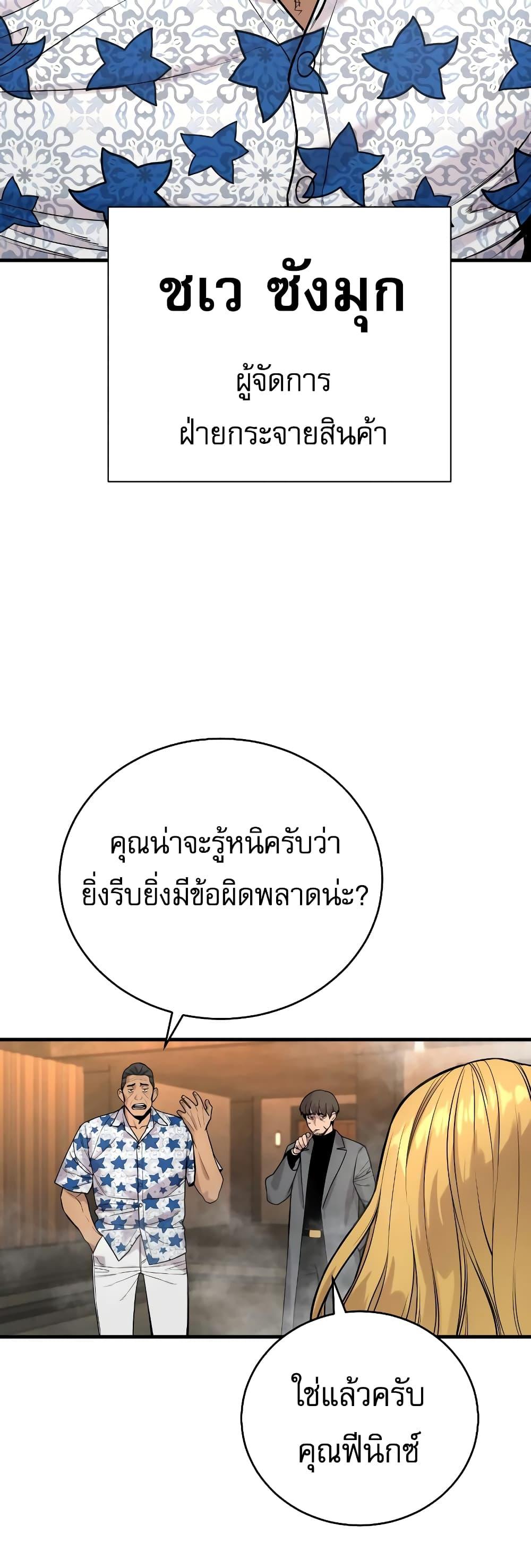 Return of the Bloodthirsty Police ตำรวจนักฆ่า ตอนที่ 12 หน้า 25