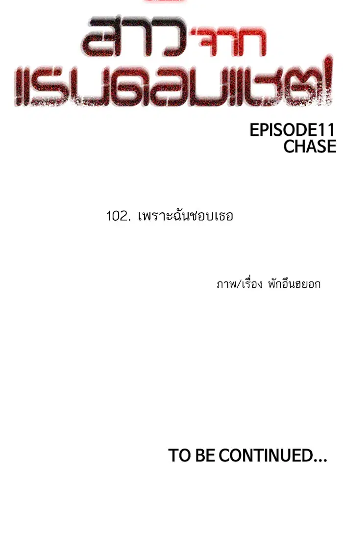 Random Chat ตอนที่ 102 หน้า 142