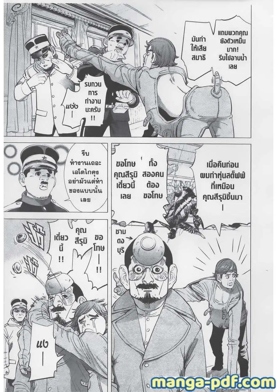 Golden Kamuy ตอนที่ 77 หน้า 3