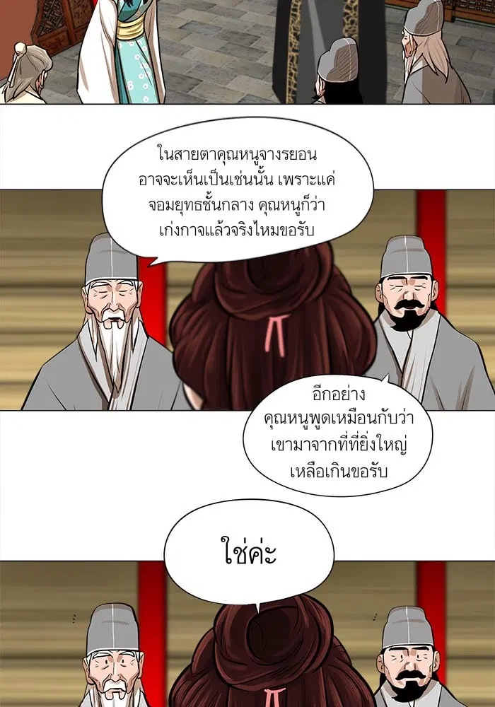 Escort Warrior ตอนที่ 17 หน้า 42
