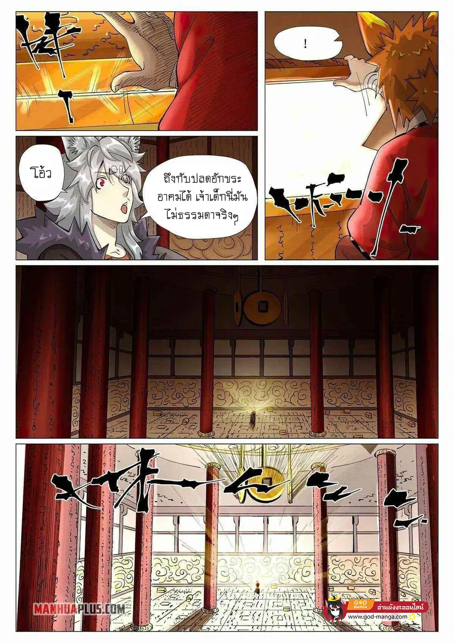 Tales of Demons and Gods ตอนที่ 392 หน้า 8