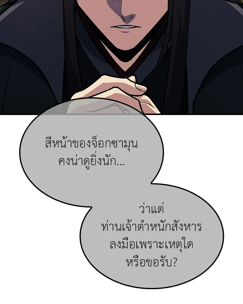 I Reincarnated As The Crazed Heir เกิดอีกทีเป็นว่าที่ประมุขลัทธิมาร ตอนที่ 137 หน้า 89