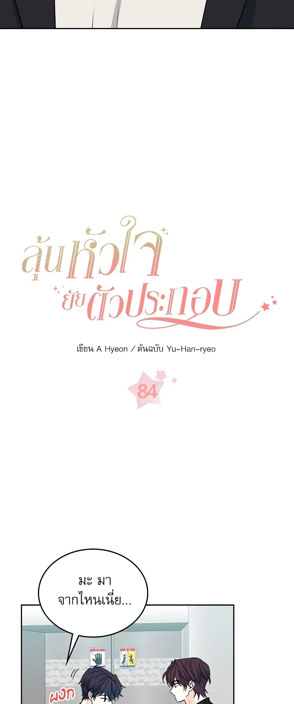 My Life as an Internet Novel ตอนที่ 84 หน้า 6