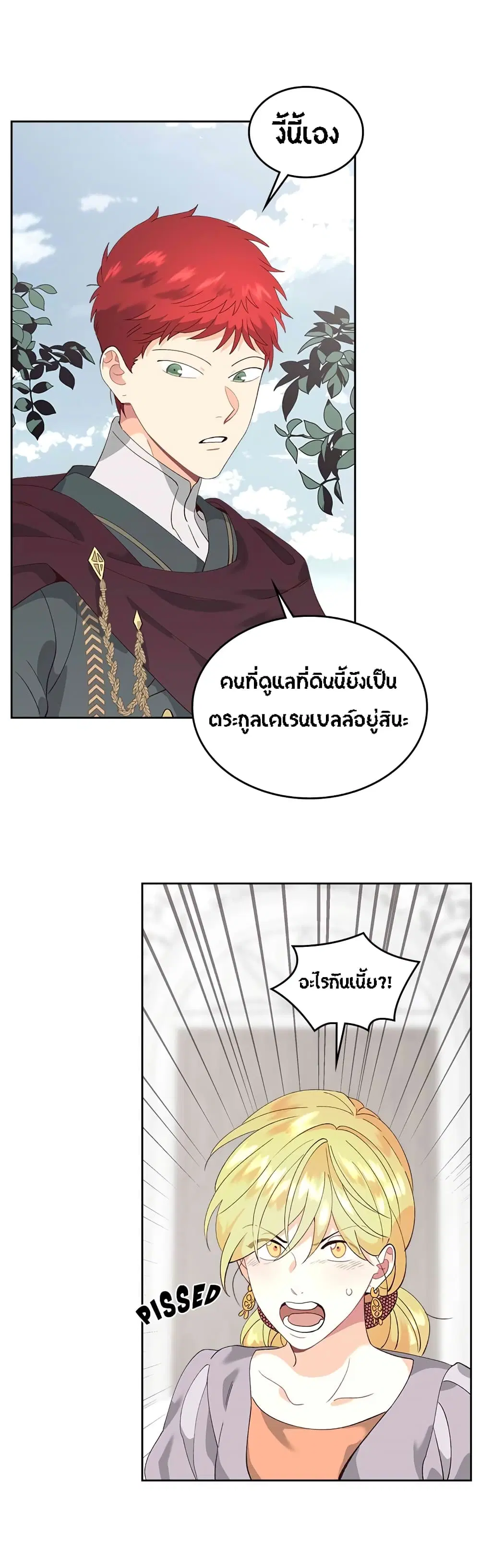 The Knight and Her Emperor ตอนที่ 49 หน้า 4