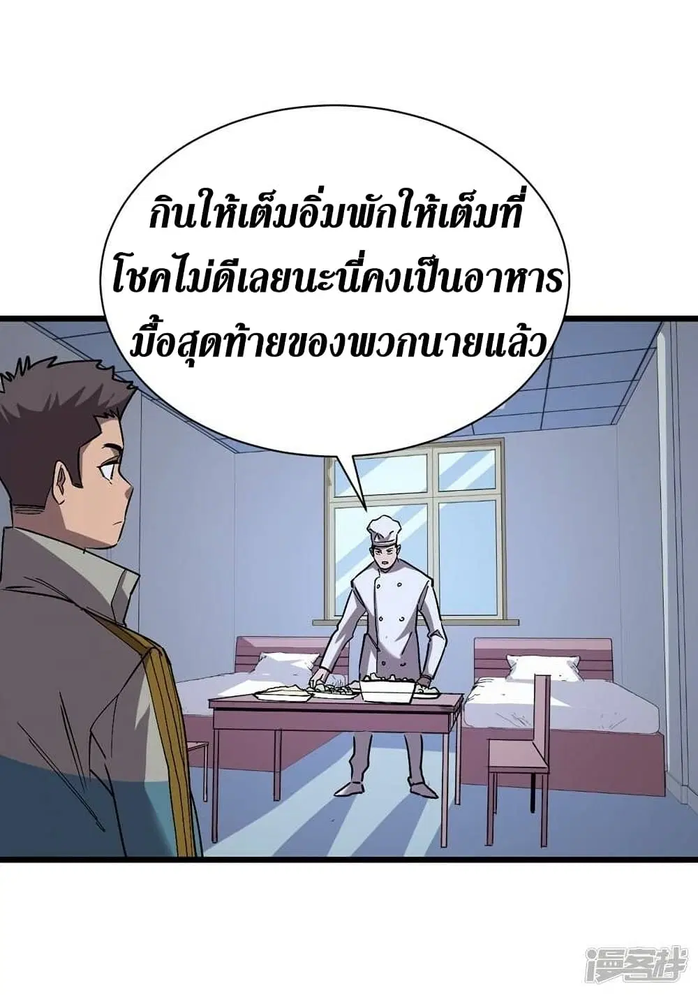 The Last Hero ตอนที่ 113 หน้า 18