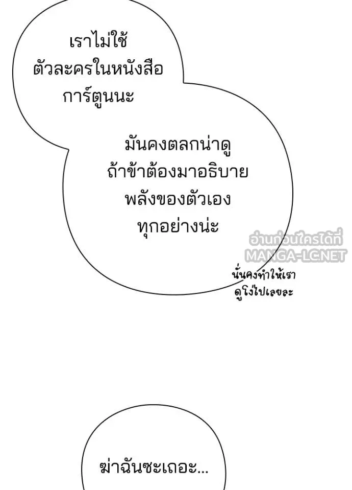 Night of the Ogre ตอนที่ 78 หน้า 72