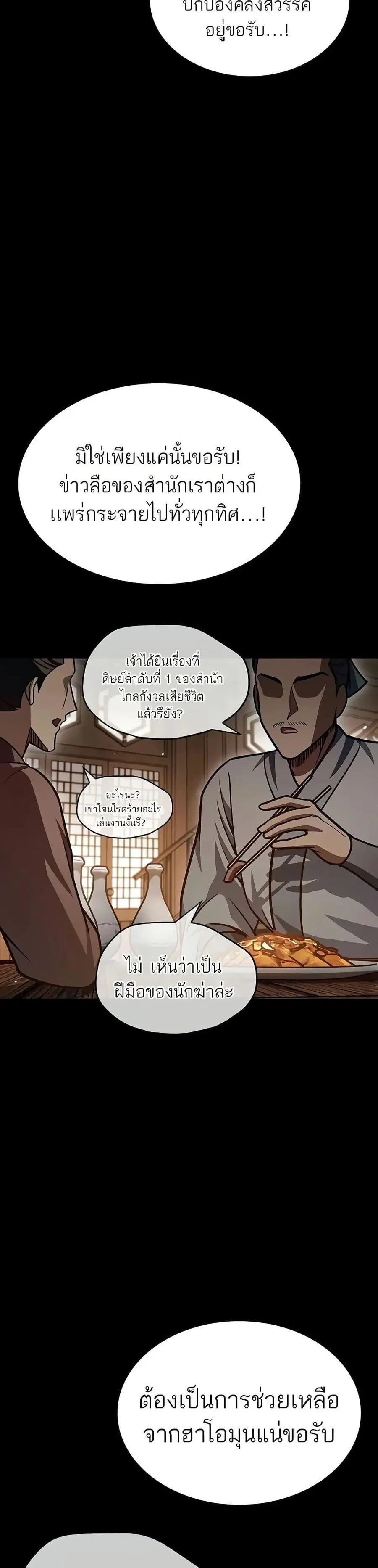 Heavenly Grand Archive’s Young Master ตอนที่ 69 หน้า 46
