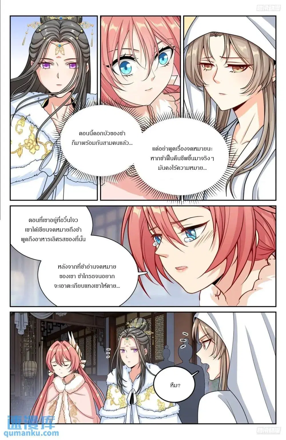 Nightwatcher ตอนที่ 291 หน้า 8