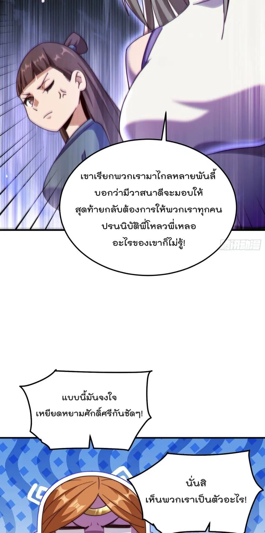 Who is your Daddy ตอนที่ 261 หน้า 39
