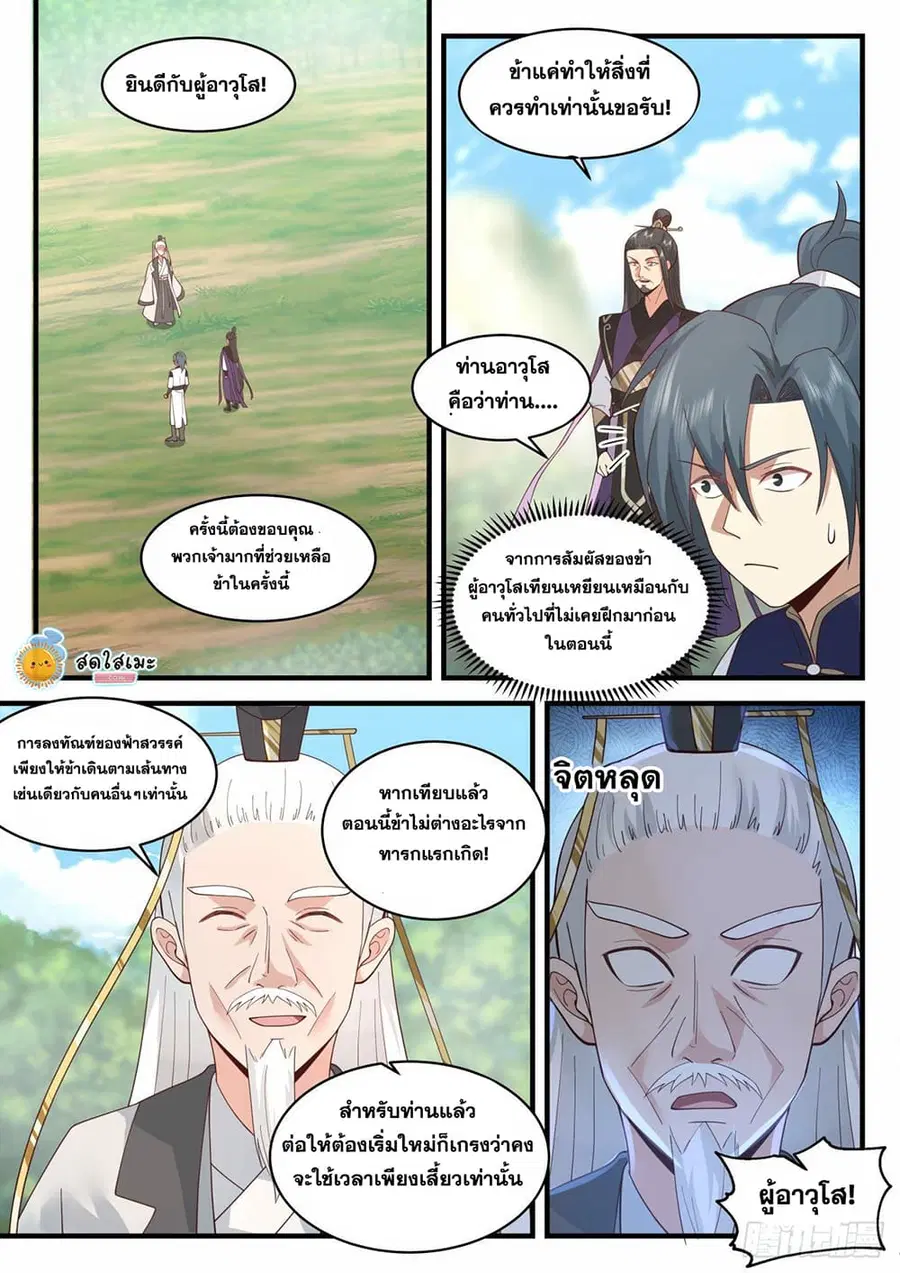 Martial Peak ตอนที่ 2081 หน้า 11
