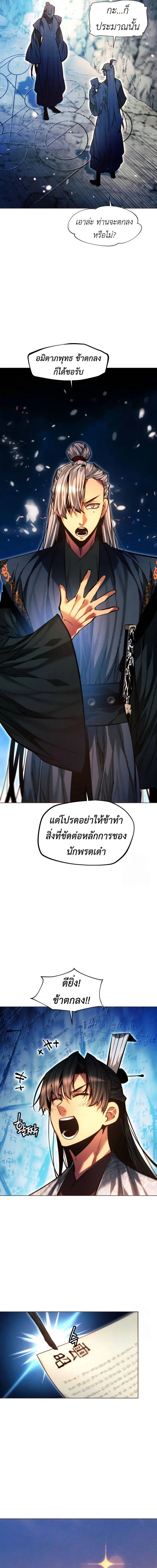 A Modern Man Who Got Transmigrated Into the Murim World ตอนที่ 122 หน้า 28