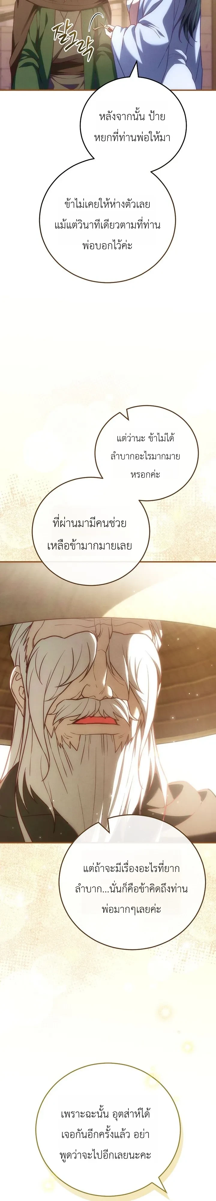 Third-Rate Martial Family Becomes the Best Under Heaven ข้าเนี่ยแหละ จะพาตระกูลชั้นสามเป็นหนึ่งในใต้หล้า! ตอนที่ 18 หน้า 26