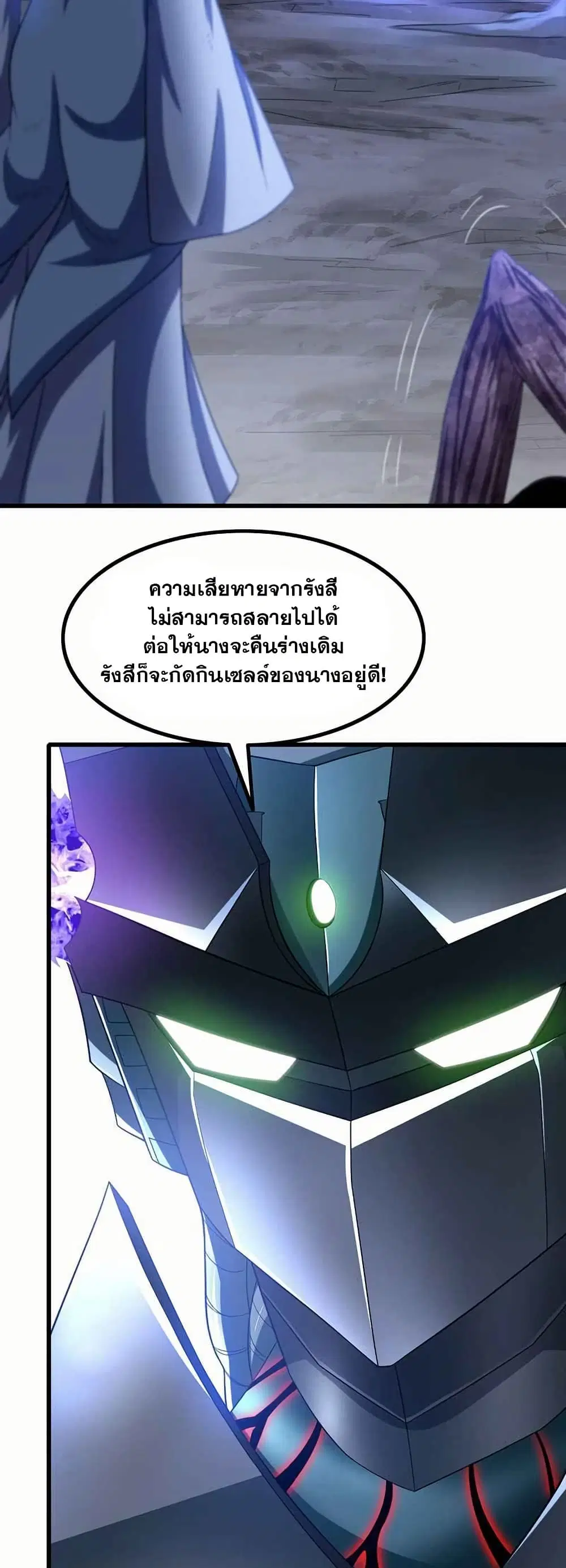 My Wife is a Demon Queen ตอนที่ 360 หน้า 15