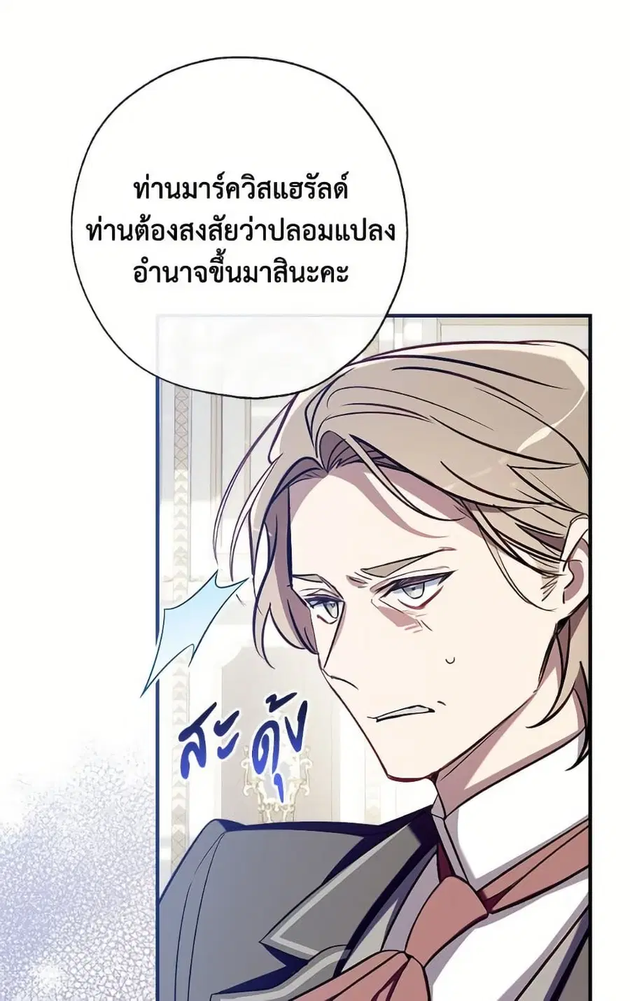 Can We Become a Family? ตอนที่ 138 หน้า 53