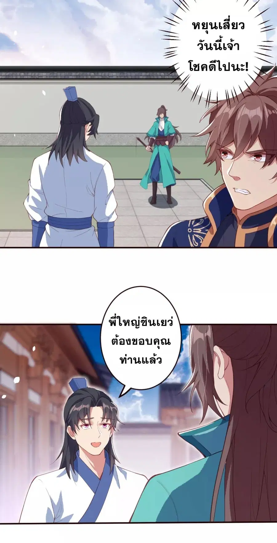 Against the Gods ตอนที่ 326 หน้า 17