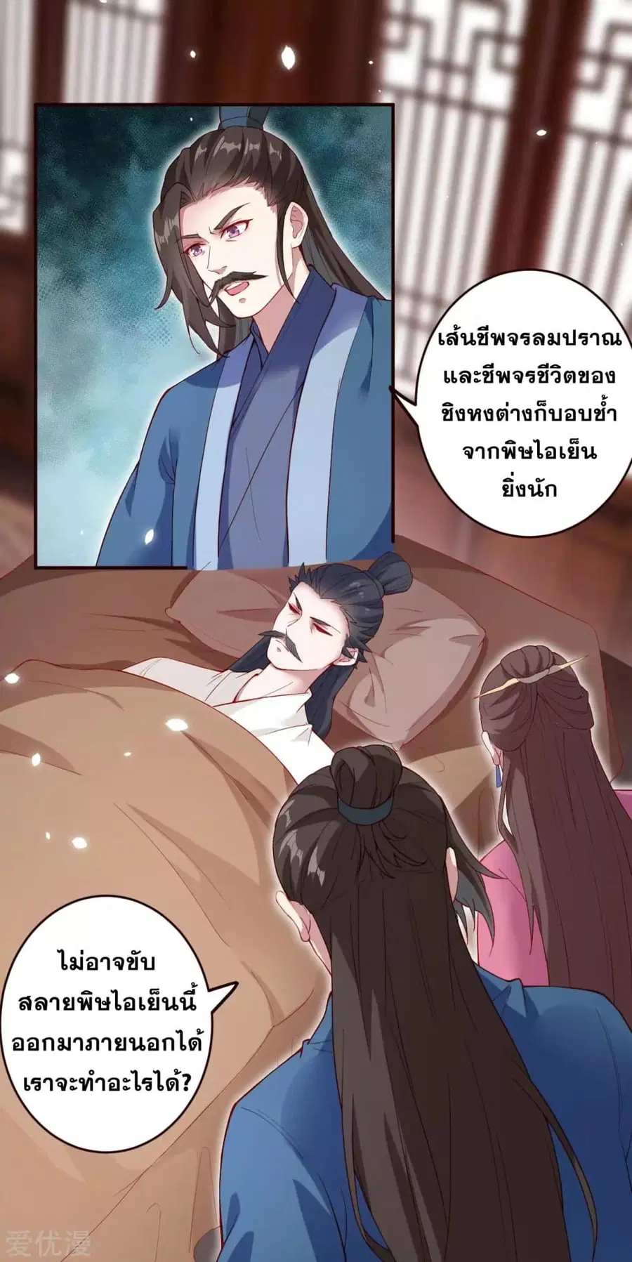 Against the Gods ตอนที่ 327 หน้า 11