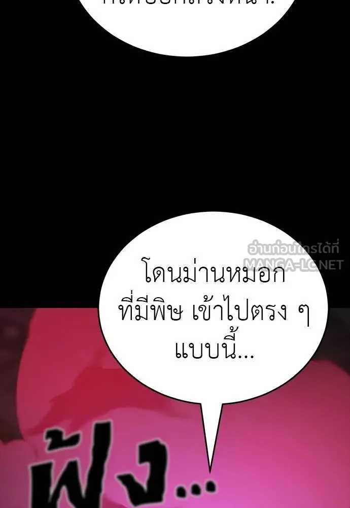 Reincarnation Path of The Underworld King ยอมรา ผู้พิพากษาจากนรก ตอนที่ 63 หน้า 72