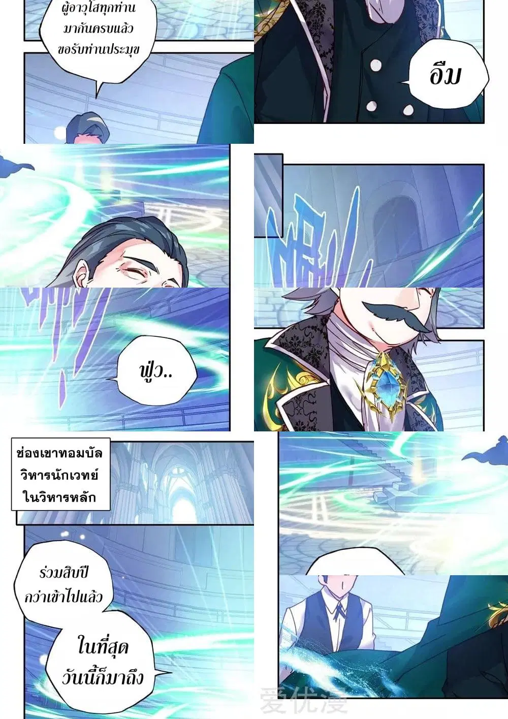 Shen Yin Wang Zuo ตอนที่ 150 หน้า 10