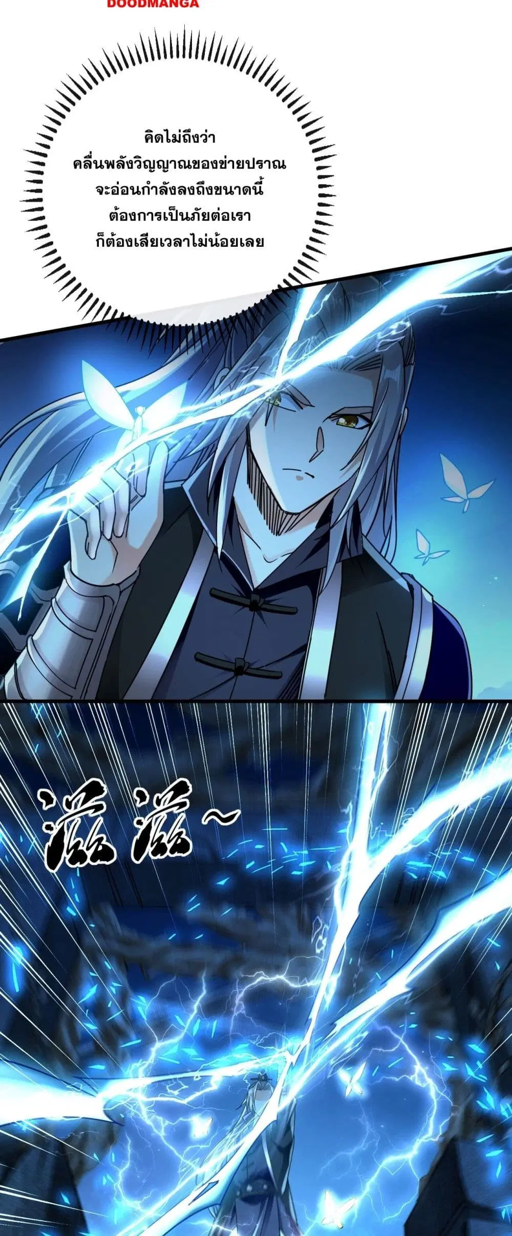 The Ten Great Emperors At The Beginning Are All My Apprentices ตอนที่ 14 หน้า 5