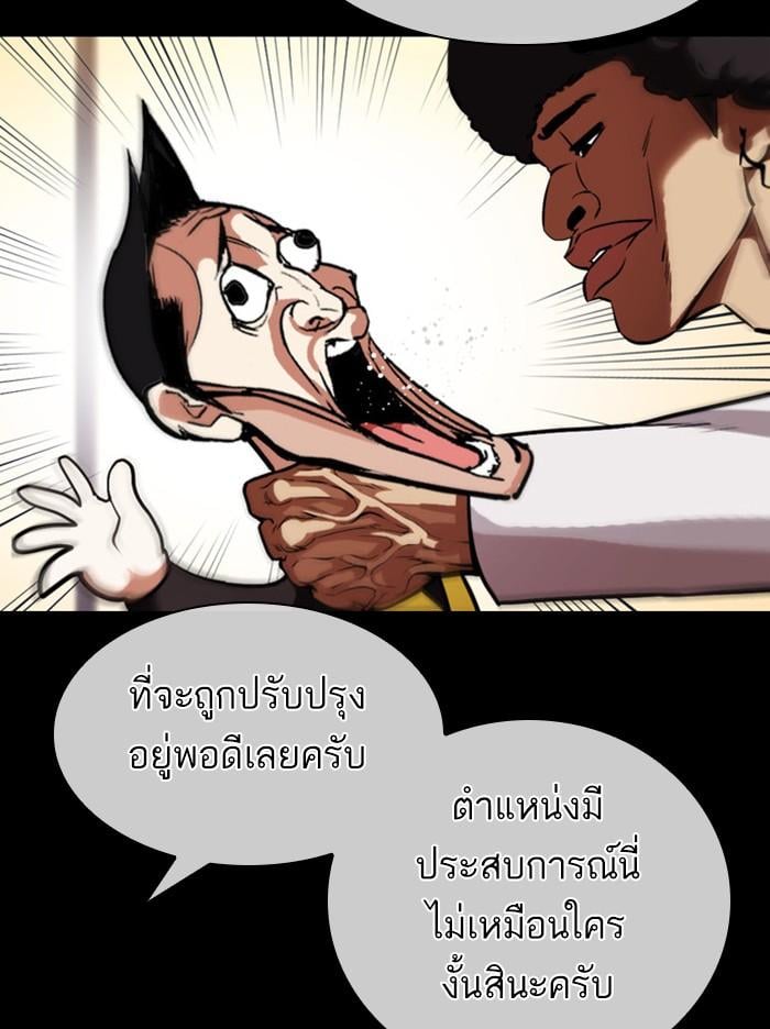 Lookism ตอนที่ 379 หน้า 24