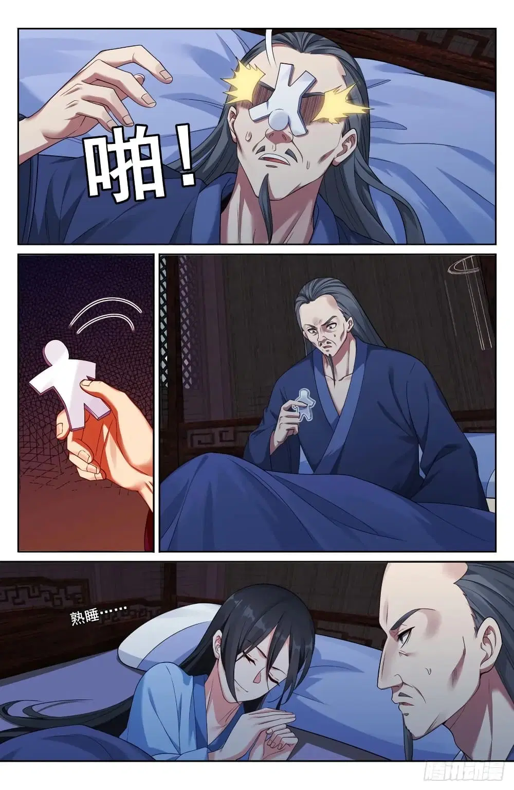 Nightwatcher ตอนที่ 206 หน้า 5