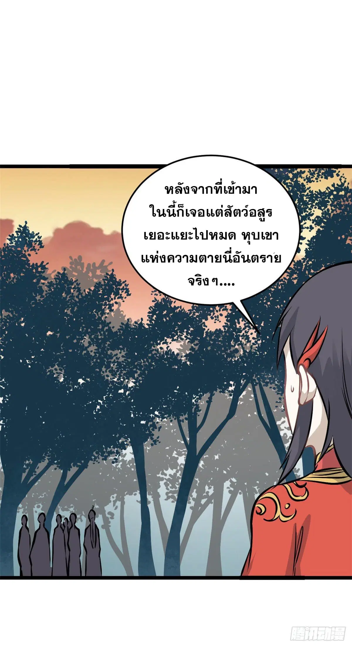 All Hail the Sect Leader ตอนที่ 106 หน้า 4
