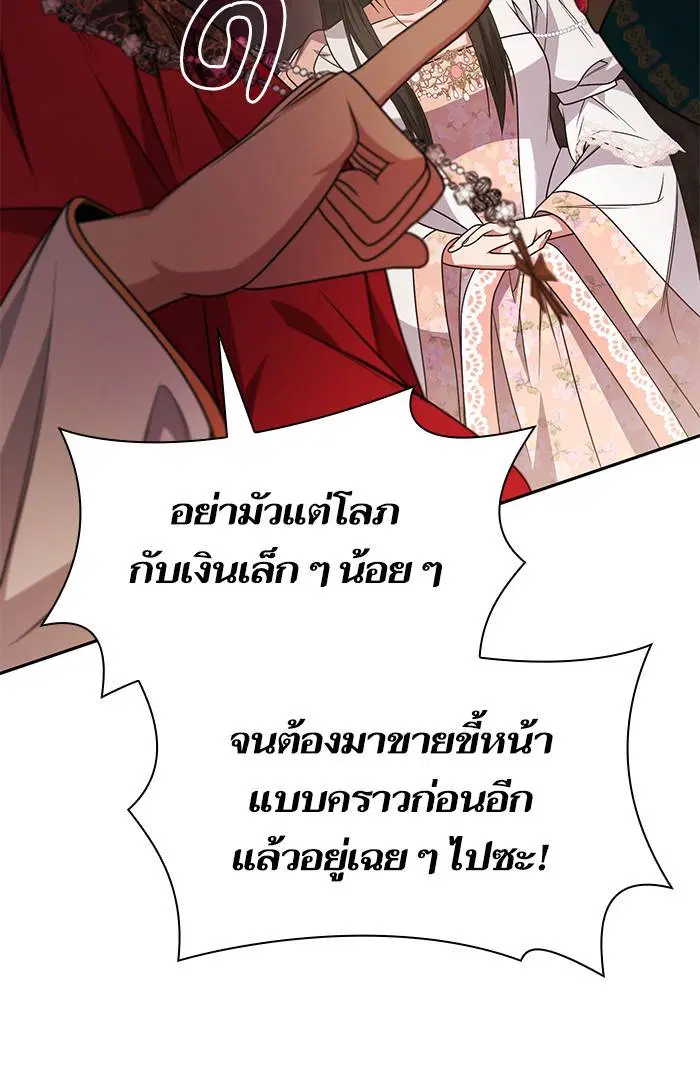 Sister I Am the Queen in This Life ตอนที่ 15 หน้า 66