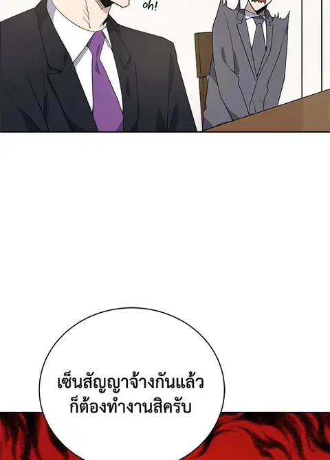 The Descent of the Demonic Master ตอนที่ 117 หน้า 37