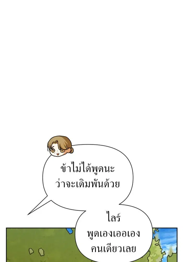 Your Throne ตอนที่ 96 หน้า 122