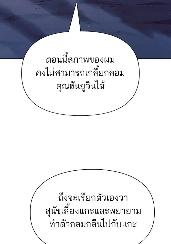 The S-Classes That I Raised (My S-Class Hunters) ตอนที่ 128 หน้า 41