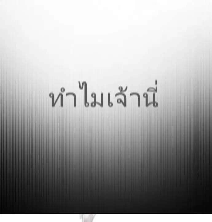 Superhuman Era ตอนที่ 84 หน้า 66