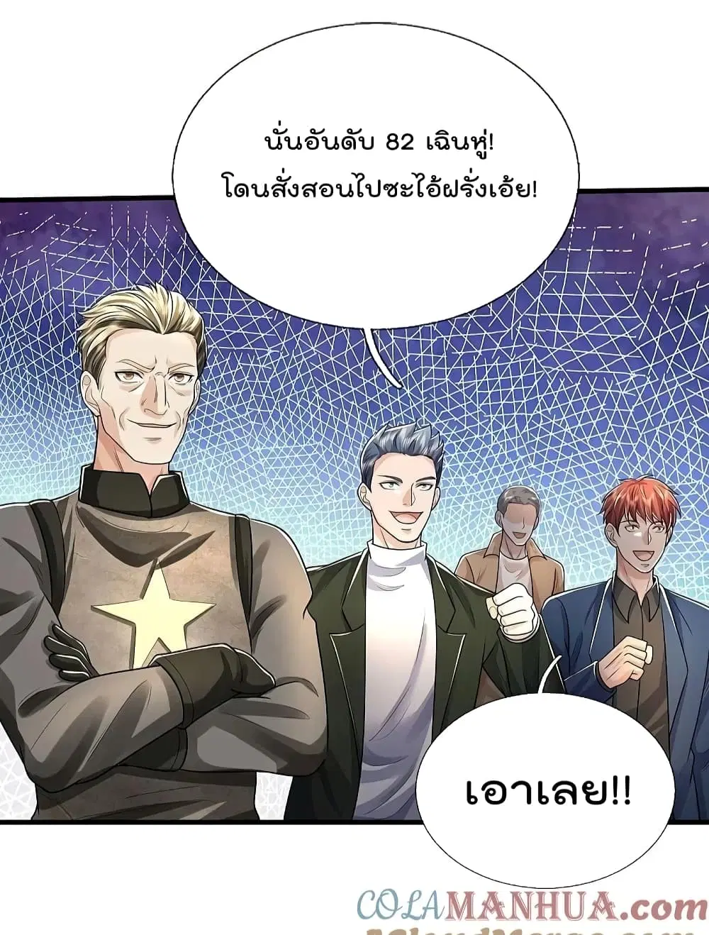 I’m the Great Immortal ตอนที่ 570 หน้า 6