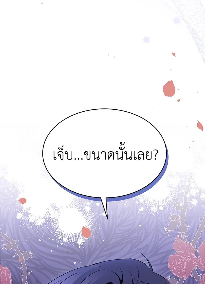 The Symbiotic Relationship Between a Panther and a Rabbit ตอนที่ 46 หน้า 109