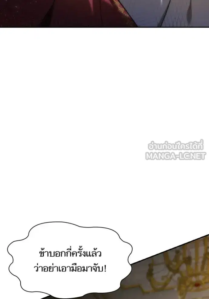 I Am the Queen in This Life ตอนที่ 174 หน้า 42