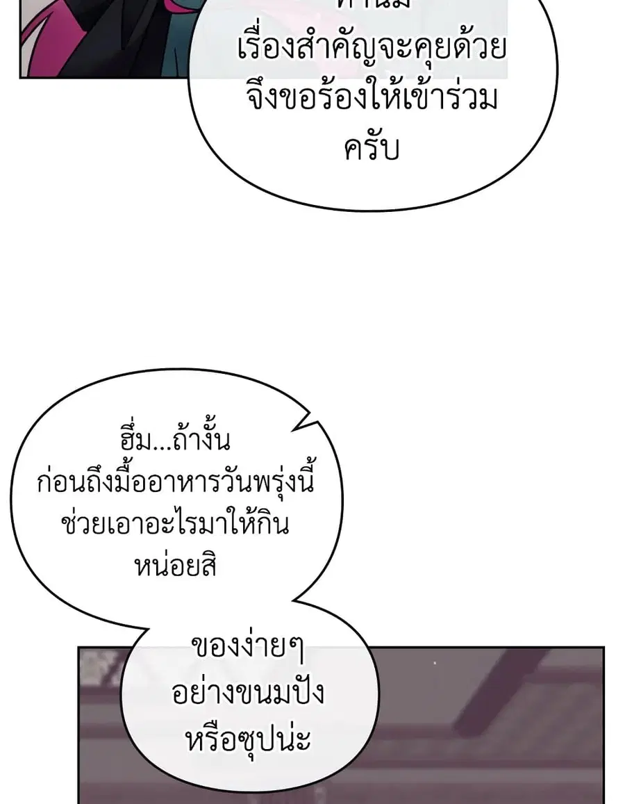 Death Is The Only Ending For The Villainess ตอนที่ 93 หน้า 54