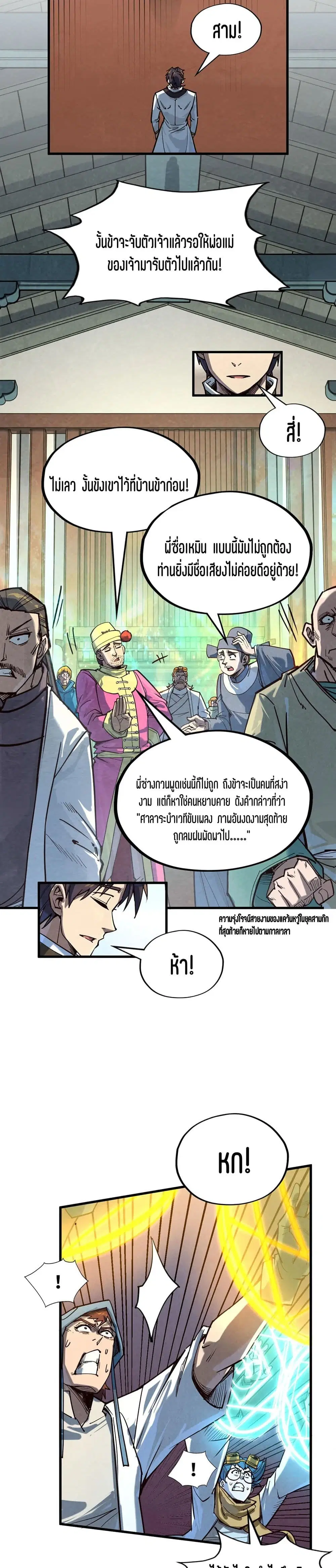 The Eternal Supreme ตอนที่ 165 หน้า 20