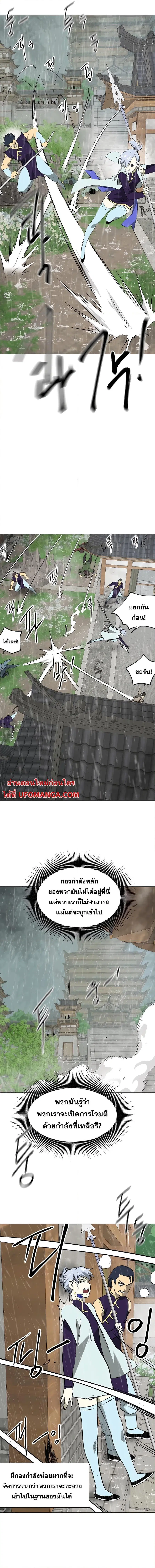 Infinite Level Up In Murim ตอนที่ 159 หน้า 11